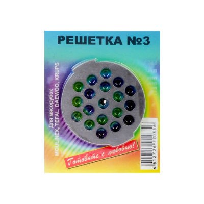 Решетка для мясорубки №3 &quot;Хром 54-7&quot;