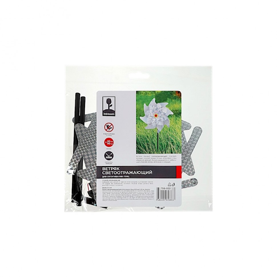 Ветряк светоотражающий для отпугивания птиц, d20см, h50см, пластик, INBLOOM 156-022 (240)