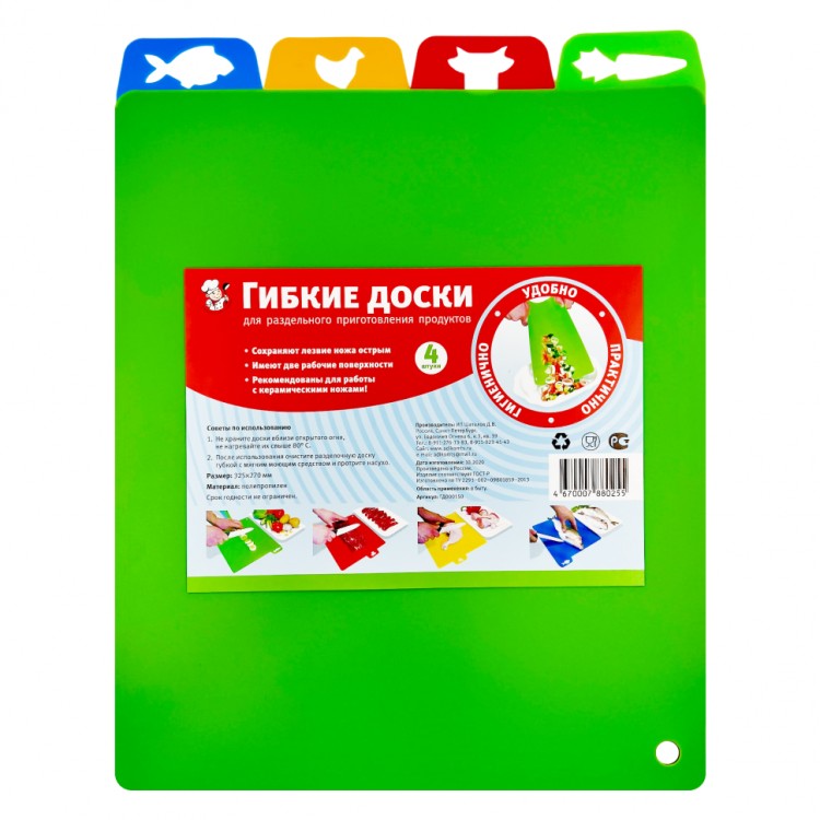 Доски разделочные гибкие 270*325мм с пробивными ярлыками 4 штуки (50 ...