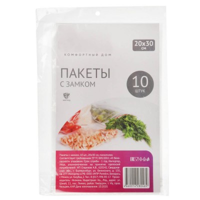 Пакеты с замком 10 шт, 20х30 см