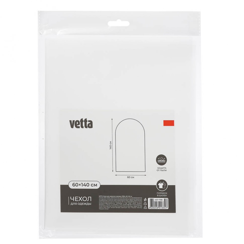 Чехол для хранения одежды тм VETTA, ПЕВА, 60x140см