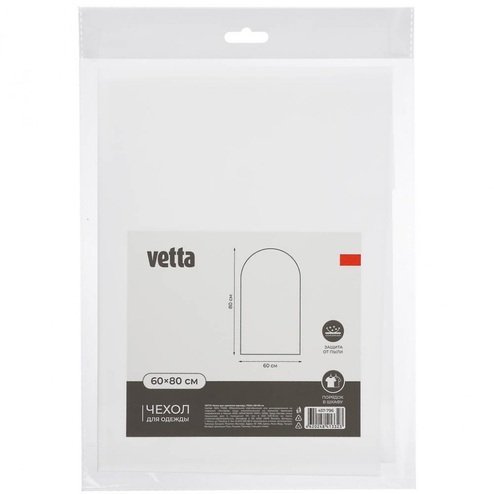 Чехол для хранения одежды тм VETTA, ПЕВА, 60x80см