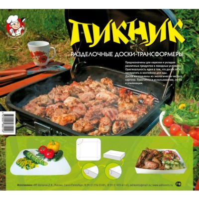 Доски-трансформеры "Пикник" 4 штуки (50)