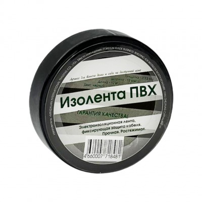 Изолента ПВХ, 15 мм, 10 м чёрная