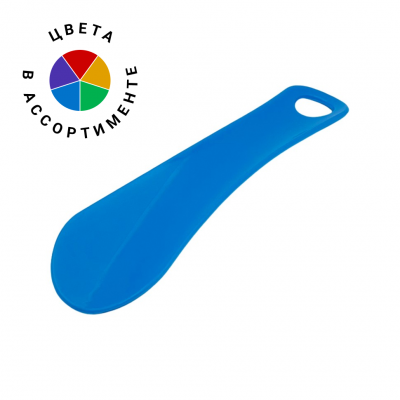 Рожок для обуви пластиковый, 14 см