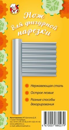 Нож для фигурной нарезки (Набор для карвинга) (50)