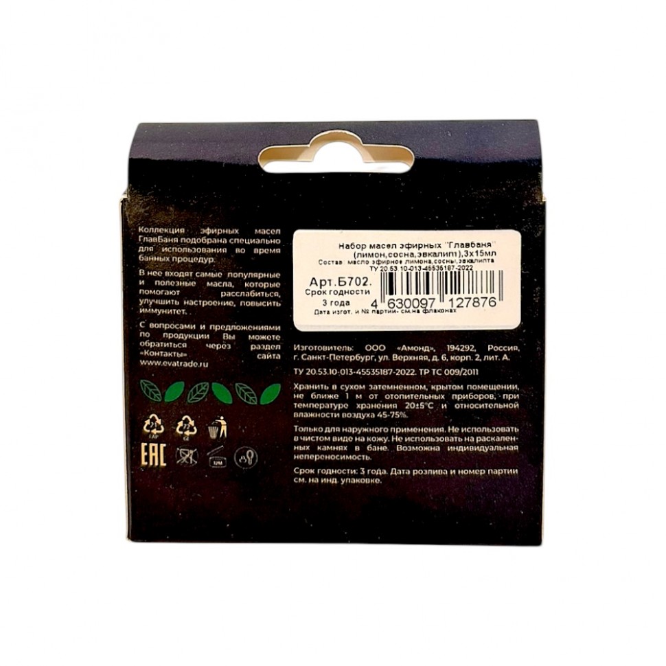 Набор масел эфирных "Главбаня"(лимон, сосна, эвкалипт), 3х15мл