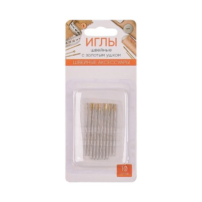 Набор швейных игл 10шт с золотым ушком, сталь (120)