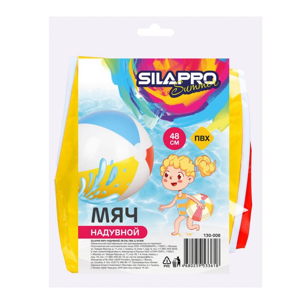 Мяч надувной, 48см, ПВХ, 0.18мм SILAPRO