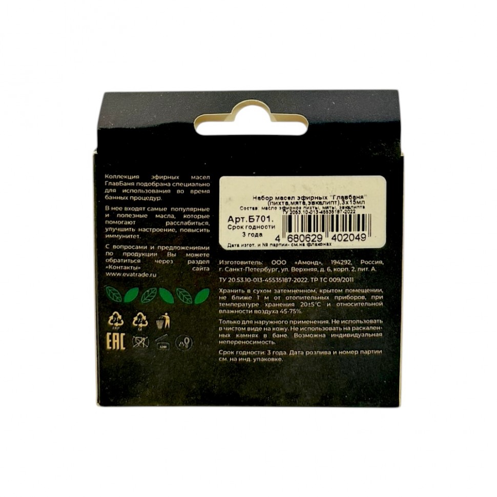 Набор масел эфирных "Главбаня"(пихта, мята, эвкалипт), 3х15мл
