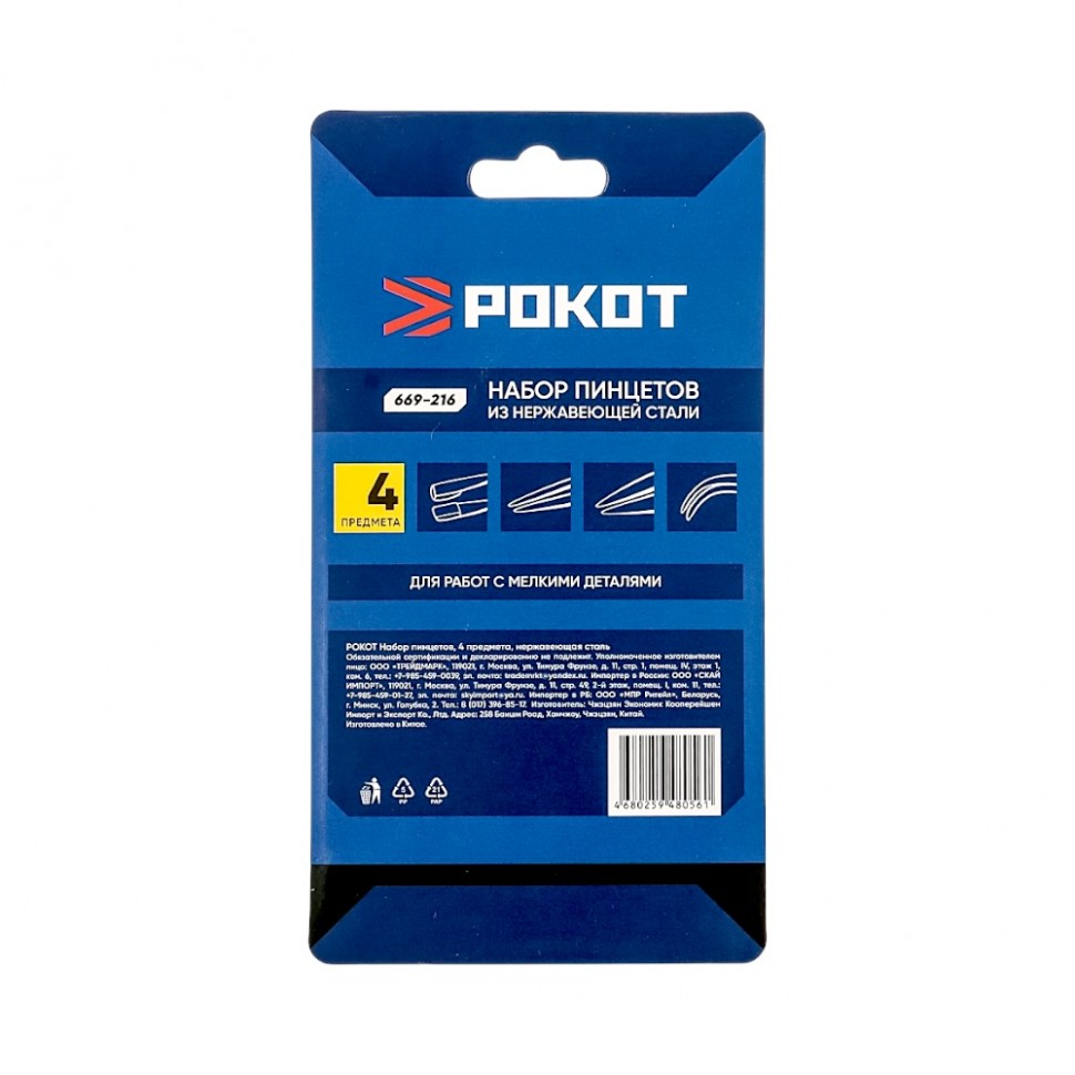 Набор пинцетов, 4 пр., нержавеющая сталь