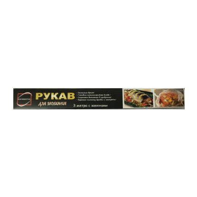 Рукав для запекания  30 см*3 м с завязками КП (30)