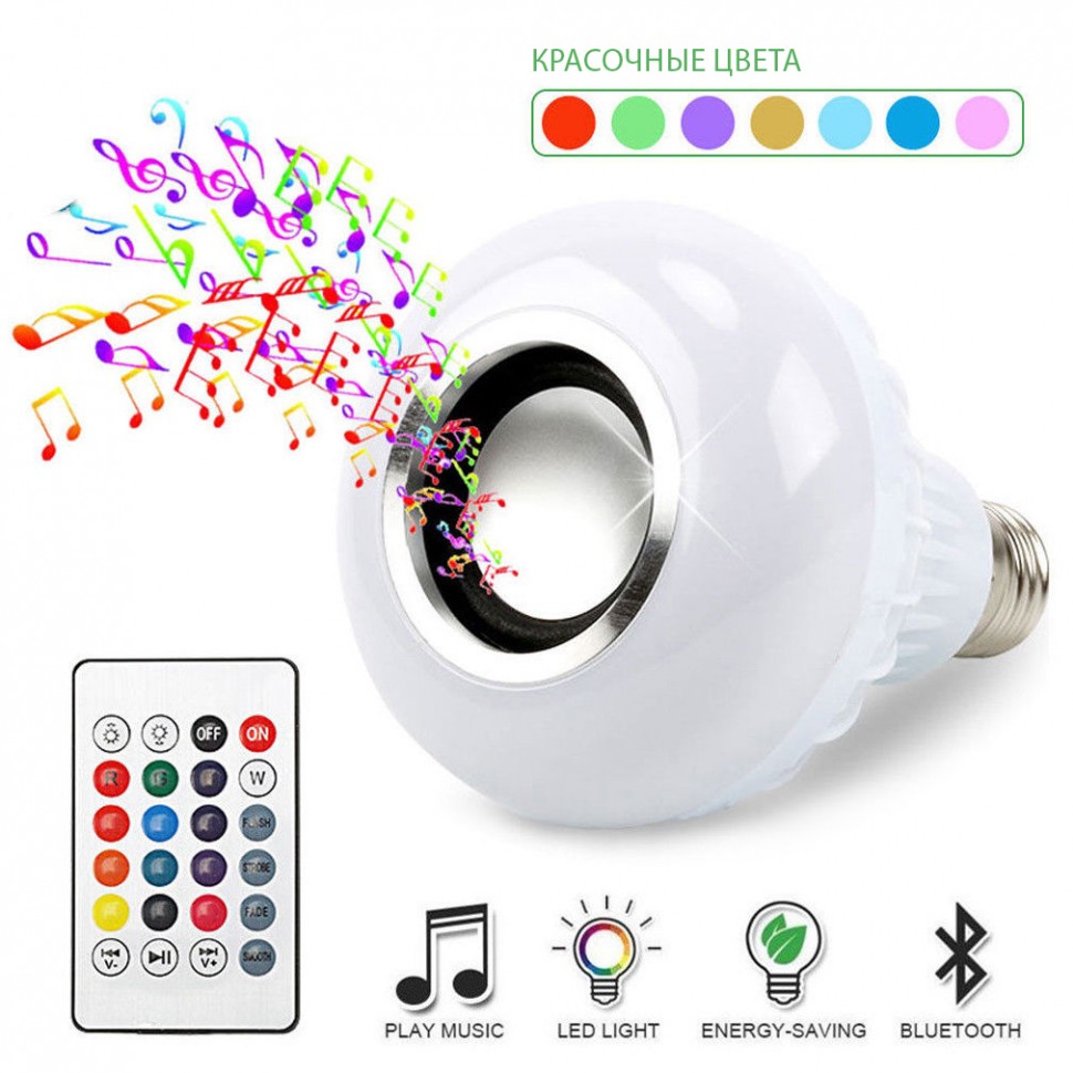 Светодиодная лампа LED Music Bulb со встроенным динамиком Bluetooth