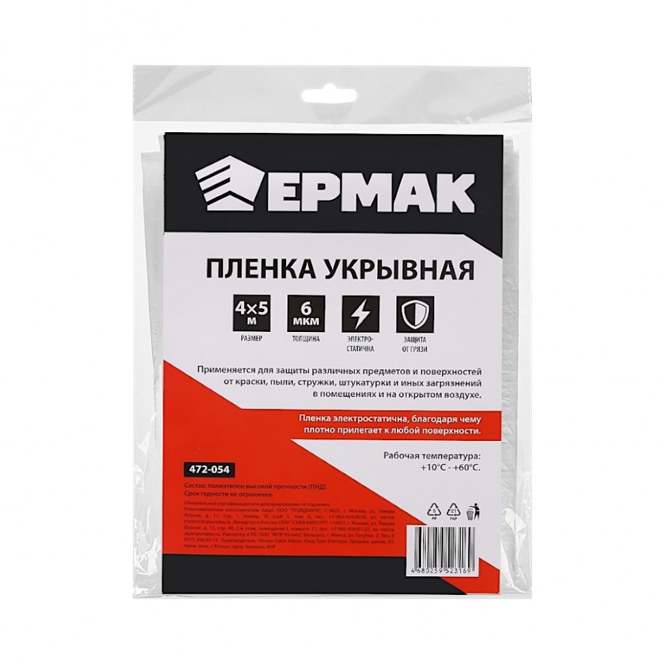 Пленка укрывная 4 х 5м, 6мкм Ермак