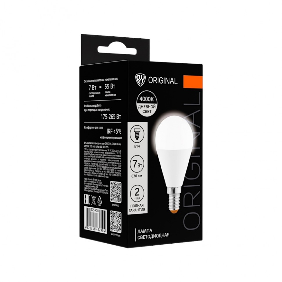 Лампа светодиодная шар G45 7 Вт, E14, 630 Лм, 4000 K, 175-265 В, Ra>80, IRF <5%,IC, 2 года гар.BY