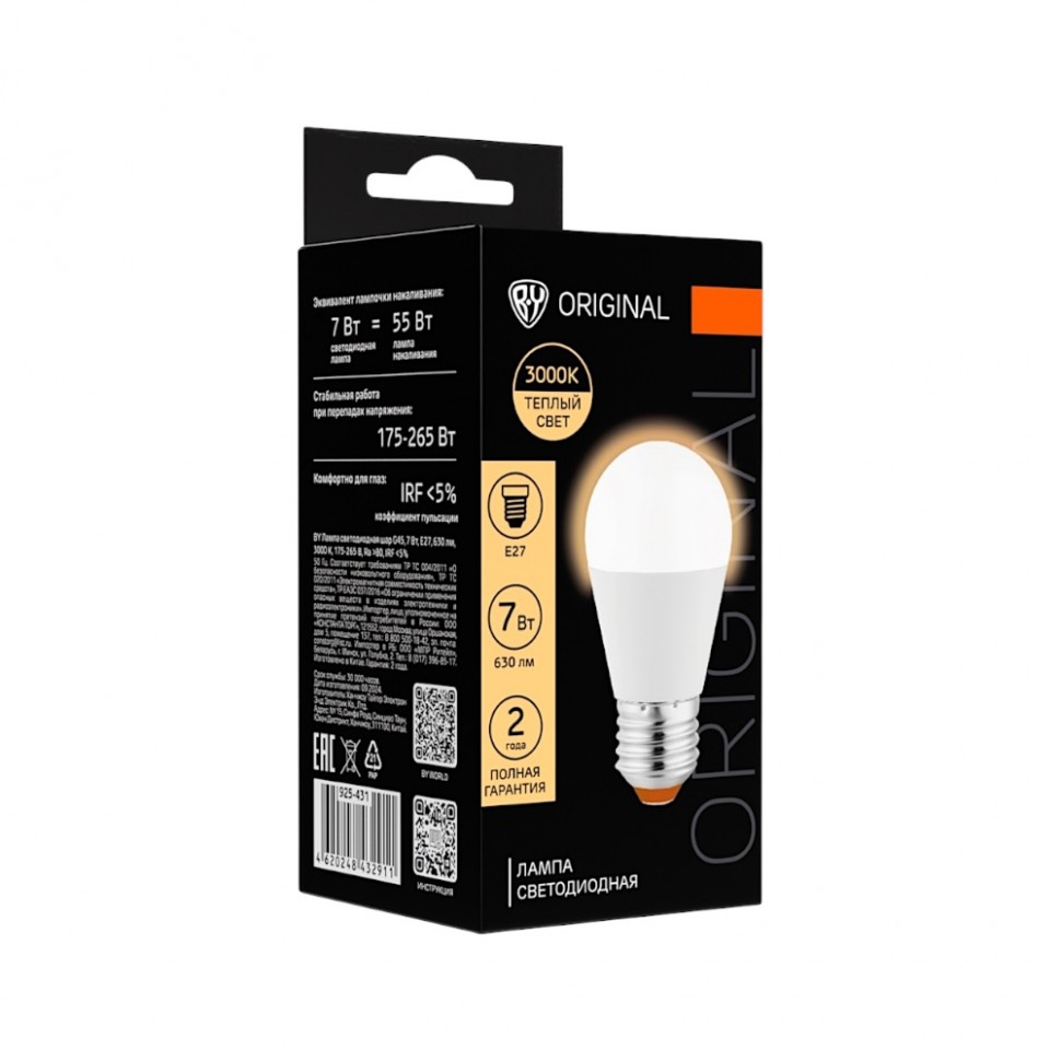 Лампа светодиодная шар G45 7 Вт, E27, 630 Лм, 3000 K, 175-265 В, Ra>80, IRF <5%,IC, 2 года гар. BY