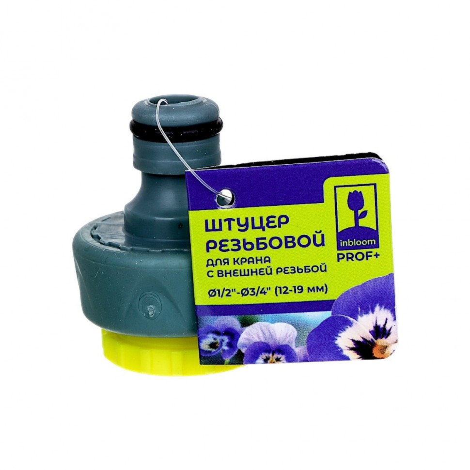 Штуцер резьбовой 1/2 -3/4 для крана с внешней резьбой, ABS