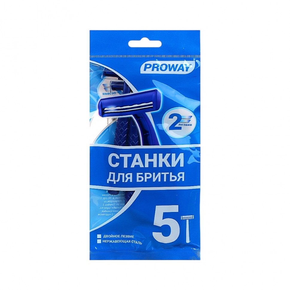 Станки для бритья с двойным лезвием, пластик 5шт PROWAY (50)
