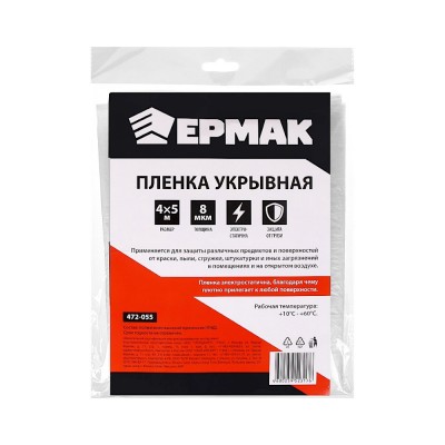 Пленка укрывная 4х5 м 8мкм (120/12)