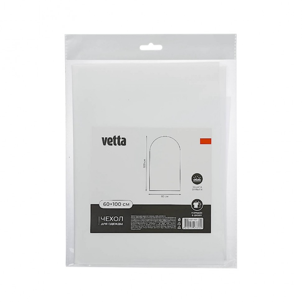 Чехол для хранения одежды 60x100см, ПЕВА, VETTA
