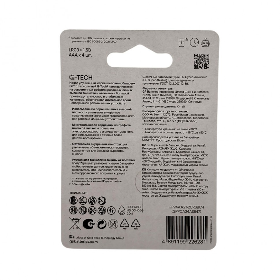 Батарейка GP Super LR03 AAA, бл/4 