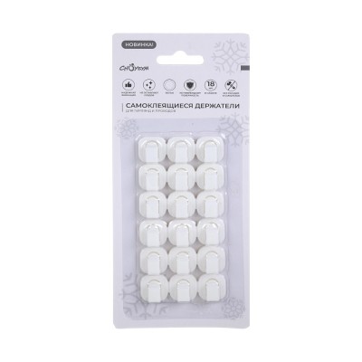 Держатели для гирлянд и проводов, самоклеящиеся, 18шт, 15х15мм, PP