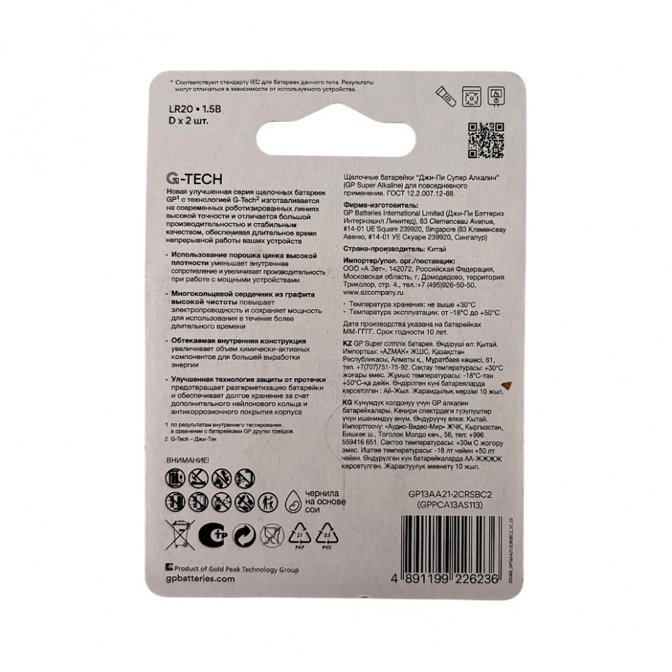 Батарейка GP Super LR20 D, бл/2 