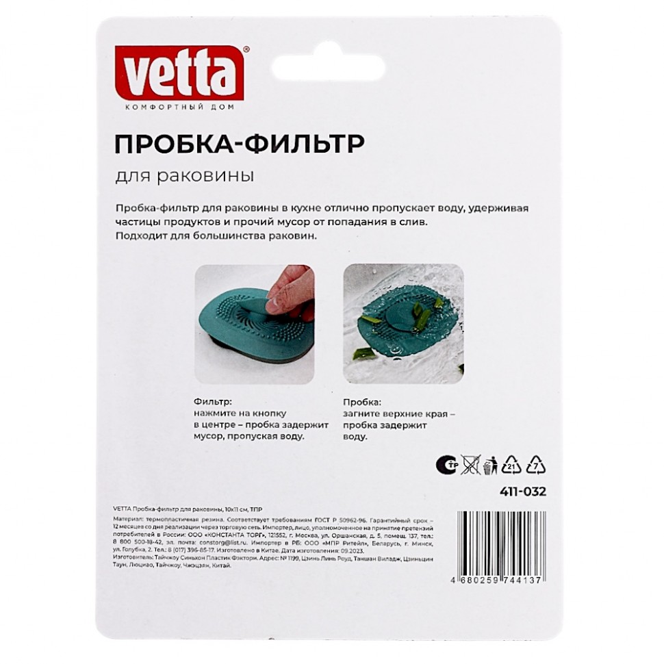 Пробка-фильтр для раковины, 10x11см, ТПР