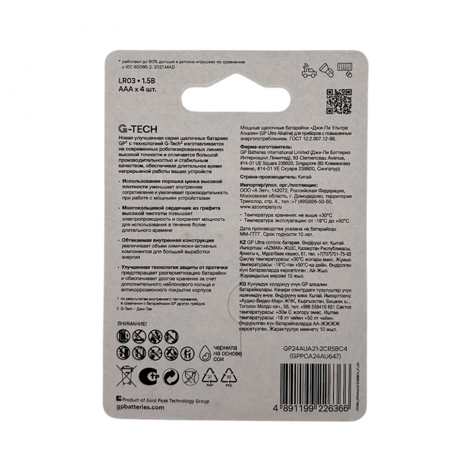 Батарейка GP Ultra LR03 AAA, бл/4 