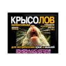 Приманка КРЫСОЛОВ зерновая для истребления крыс и мышей 200гр (50)