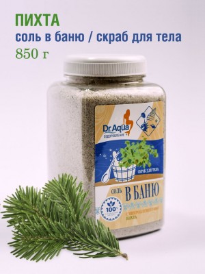 Соль в баню морская с микроэлементами + эфирное масло пихты Dr.Aqua, 850 г