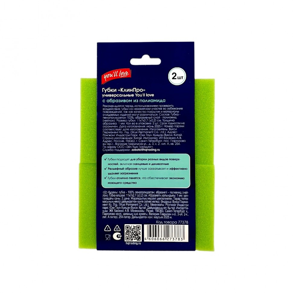 Губки для посуды 2 шт "КлинПро"(50/10) 