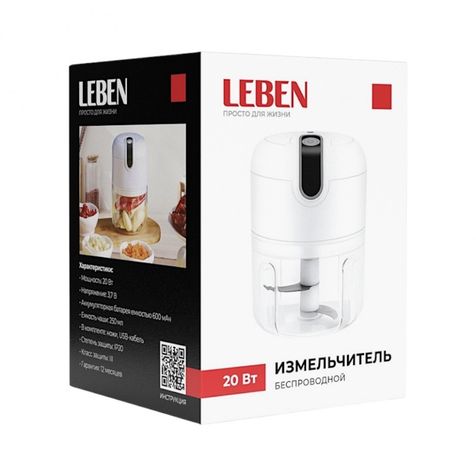Мини-измельчитель беспроводной, 20Вт, 250мл, 600мАч, пластик, нержавеющая сталь LEBEN