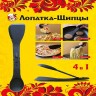 Лопатка-щипцы 4в1 Эко (50)