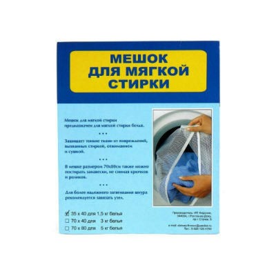 Мешок для деликатной стирки 1,5 кг 35х40 см