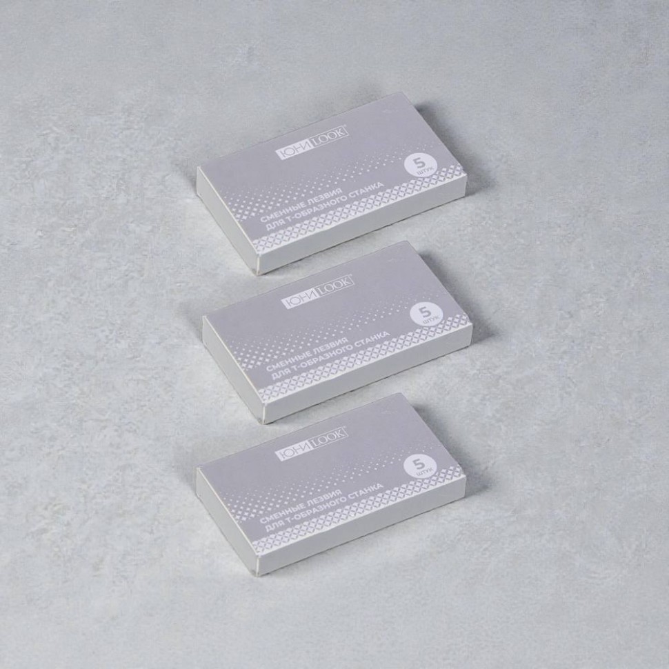 Сменные лезвия для Т-образного станка, 15шт, нерж.сталь