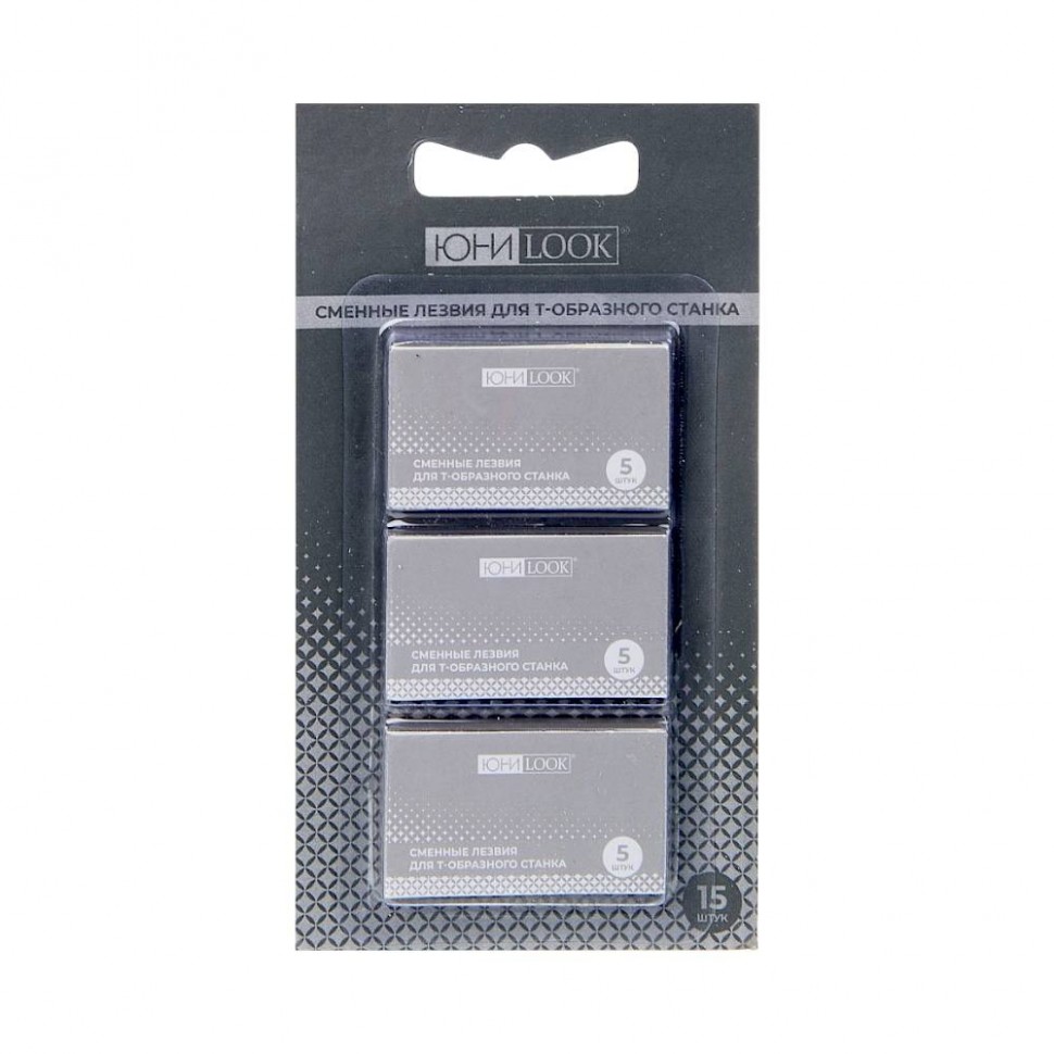 Сменные лезвия для Т-образного станка, 15шт, нерж.сталь