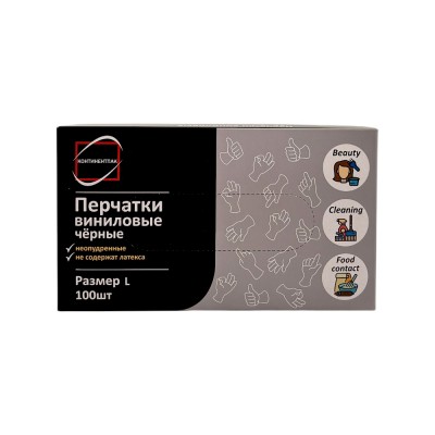 Перчатки виниловые неопудренные Чёрные L (500/50)