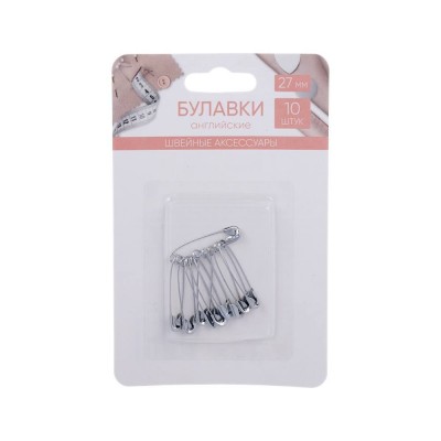 Булавки английские, 27 мм, 10 шт, цвет серебристый