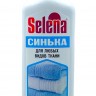Синька для любых видов ткани 250 мл Selena БХ-04(16)
