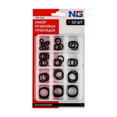 Набор резиновых прокладок 50 шт (10)