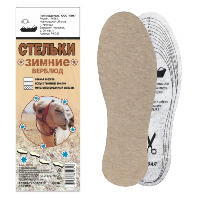 Стельки ПИК «Зимние Верблюд» универсальный размер