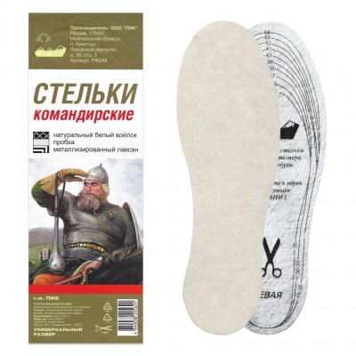 Стельки ПИК «Командирские» универсальный размер
