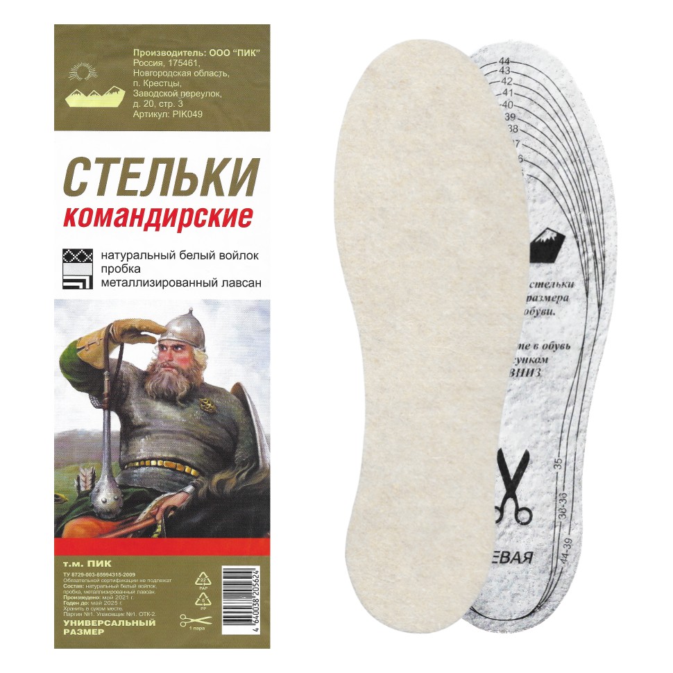Стельки ПИК «Командирские» универсальный размер