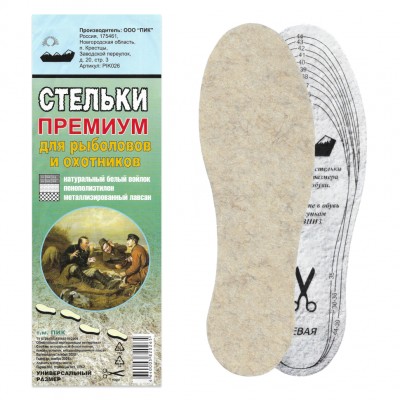 Стельки ПИК «Премиум» универсальный размер