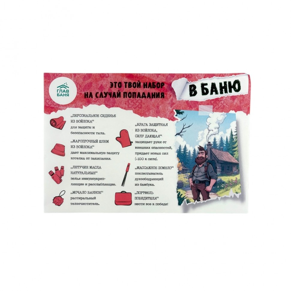 Набор для бани в портфеле "Для выживания в бане"