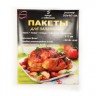 Пакеты для запекания  30*40 см 5 шт (50)