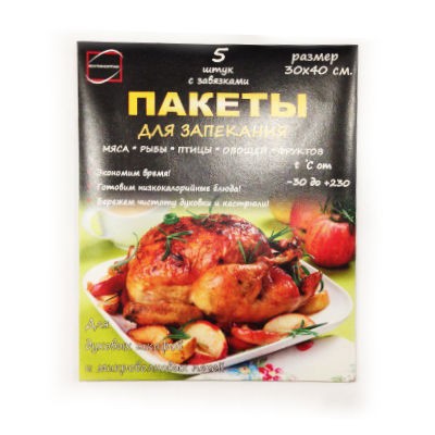 Пакеты для запекания  30*40 см 5 шт (50)